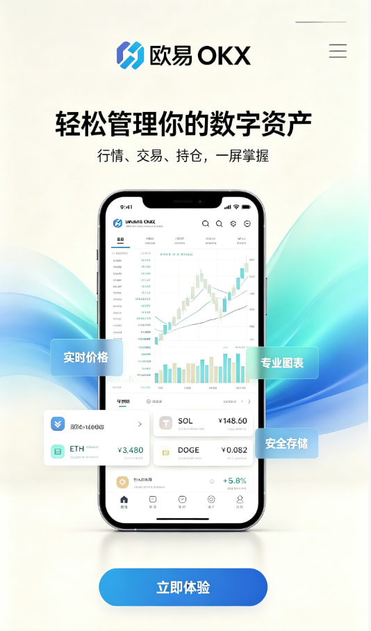 欧交易所App官网下载平台介绍配图